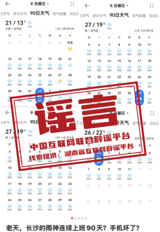 长沙要连下40天雨？非精确预报.png