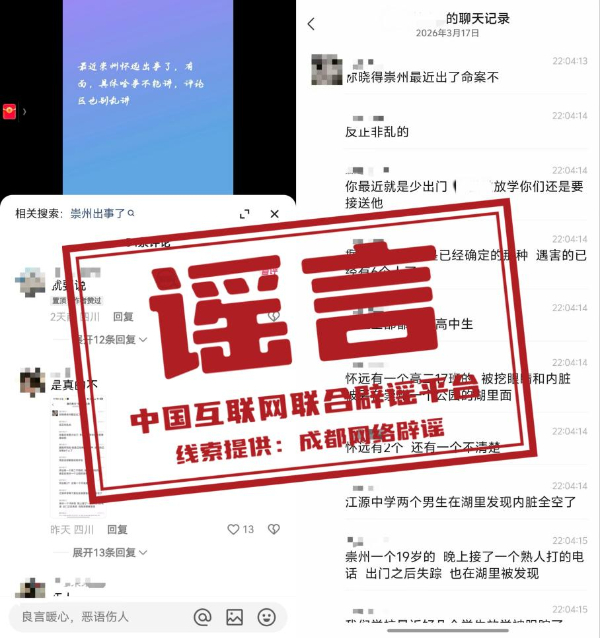 “成都崇州出了命案,6人遇害”系谣言.jpg “成都崇州出了命案,6人遇害”系谣言.jpg
