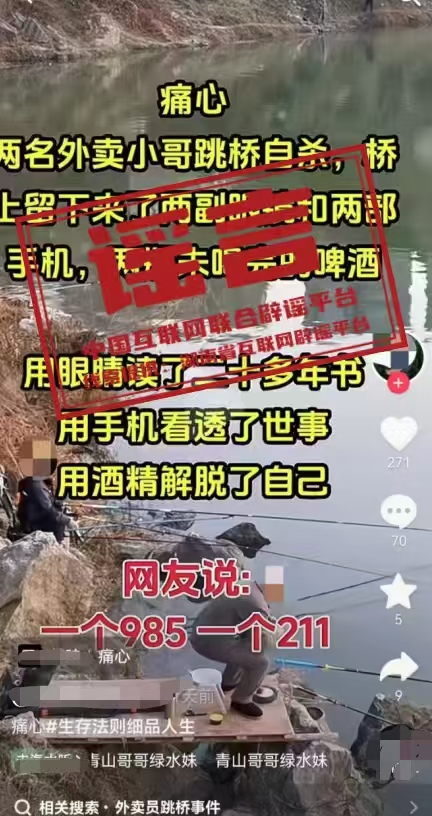 湖南邵阳“两名外卖小哥跳桥自杀”不实.png 湖南邵阳“两名外卖小哥跳桥自杀”不实.png
