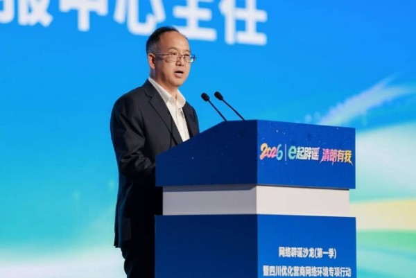 2026年“e起辟谣_清朗有我”网络辟谣沙龙(第一季)在四川宜宾举行-中国互联网联合辟谣平台 (2).jpg 2026年“e起辟谣_清朗有我”网络辟谣沙龙(第一季)在四川宜宾举行-中国互联网联合辟谣平台 (2).jpg