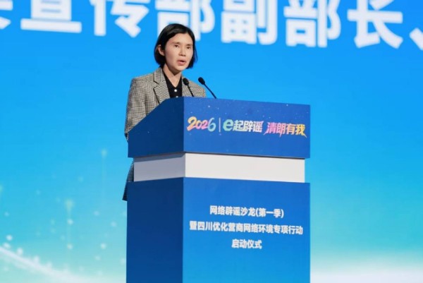 2026年“e起辟谣_清朗有我”网络辟谣沙龙(第一季)在四川宜宾举行-中国互联网联合辟谣平台 (2)2.jpg 2026年“e起辟谣_清朗有我”网络辟谣沙龙(第一季)在四川宜宾举行-中国互联网联合辟谣平台 (2)2.jpg