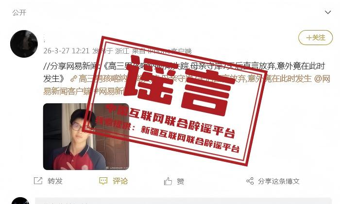 “高三男孩喀纳斯湖失踪”不实.png “高三男孩喀纳斯湖失踪”不实.png