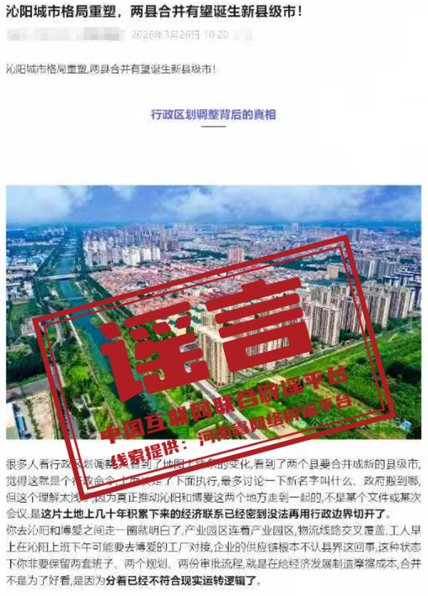 “河南焦作两县合并成立新的县级市”不实.jpg “河南焦作两县合并成立新的县级市”不实.jpg