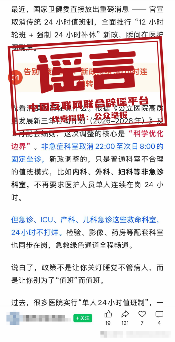 网传“5月1日起医院取消24小时值班”不实.png