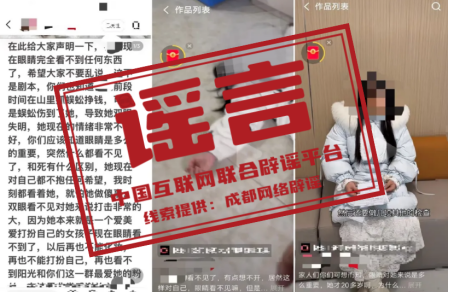 “抓蜈蚣致失明”事件系编造炒作，某500万粉丝博主被处罚.png