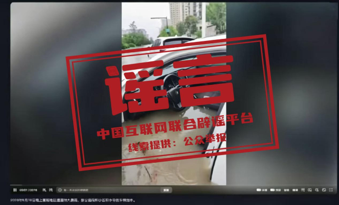 “湖北襄阳特大暴雨致道路及车辆被淹”系谣言！.jpg