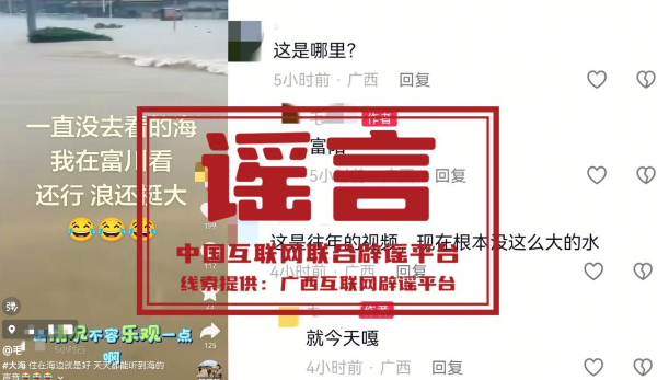 广西贺州富川汛情系网民编造.jpg