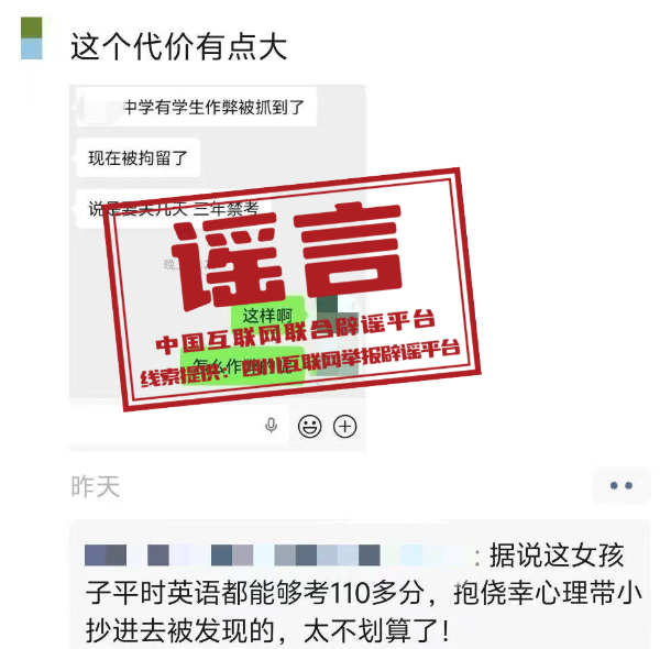 “四川某中学有学生作弊被拘留、三年内禁止参加考试”系谣言  .jpg