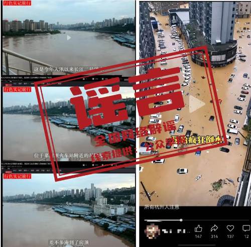 关于重庆、杭州的这些汛情信息都是假的.jpg 关于重庆、杭州的这些汛情信息都是假的.jpg