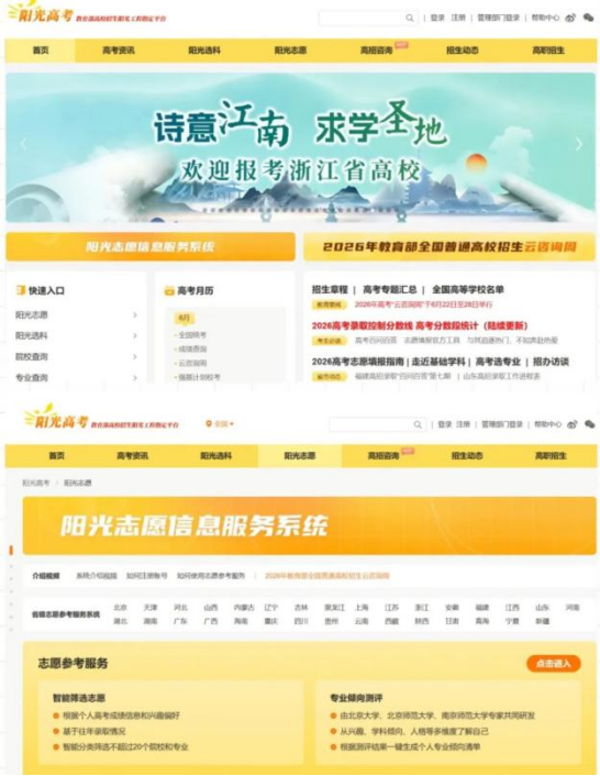  “阳光高考”信息平台.png