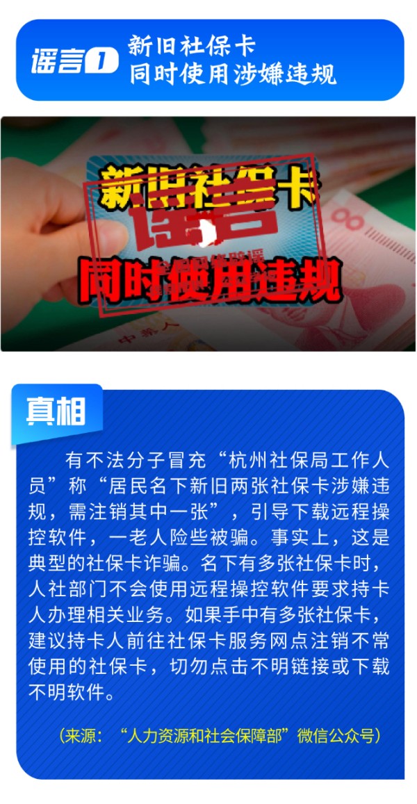 新旧社保卡同时使用涉嫌违规_网传2026年高考答案_深圳等地遭遇严重汛情_......别传了,已辟谣-中国互联网联合辟谣平台 (3).jpg
