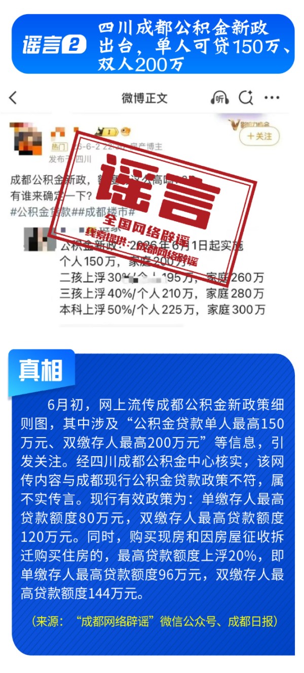 新旧社保卡同时使用涉嫌违规_网传2026年高考答案_深圳等地遭遇严重汛情_......别传了,已辟谣-中国互联网联合辟谣平台 (4).jpg