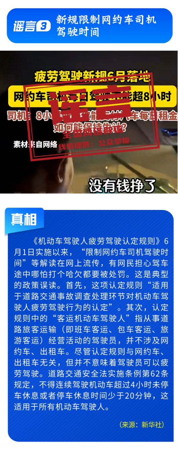 新旧社保卡同时使用涉嫌违规_网传2026年高考答案_深圳等地遭遇严重汛情_......别传了,已辟谣-中国互联网联合辟谣平台 (5).jpg