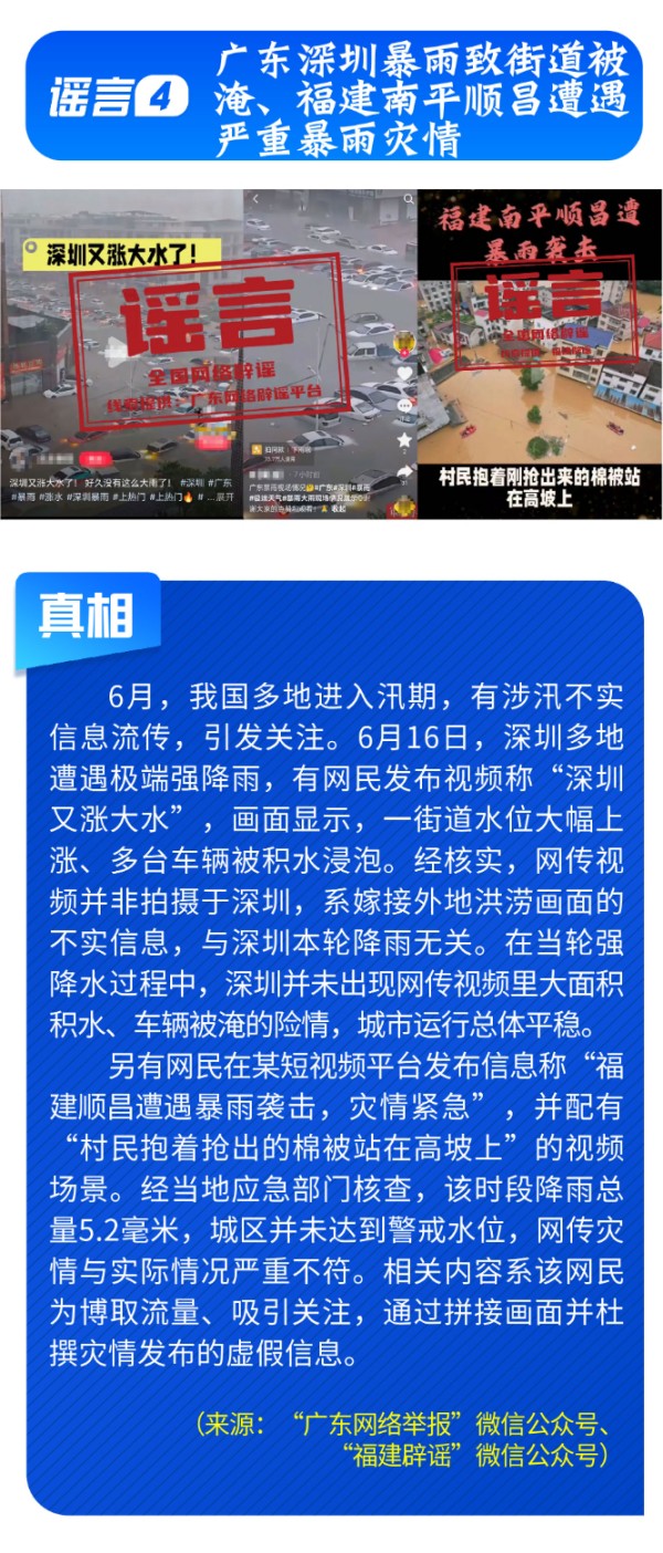新旧社保卡同时使用涉嫌违规_网传2026年高考答案_深圳等地遭遇严重汛情_......别传了,已辟谣-中国互联网联合辟谣平台 (6).jpg