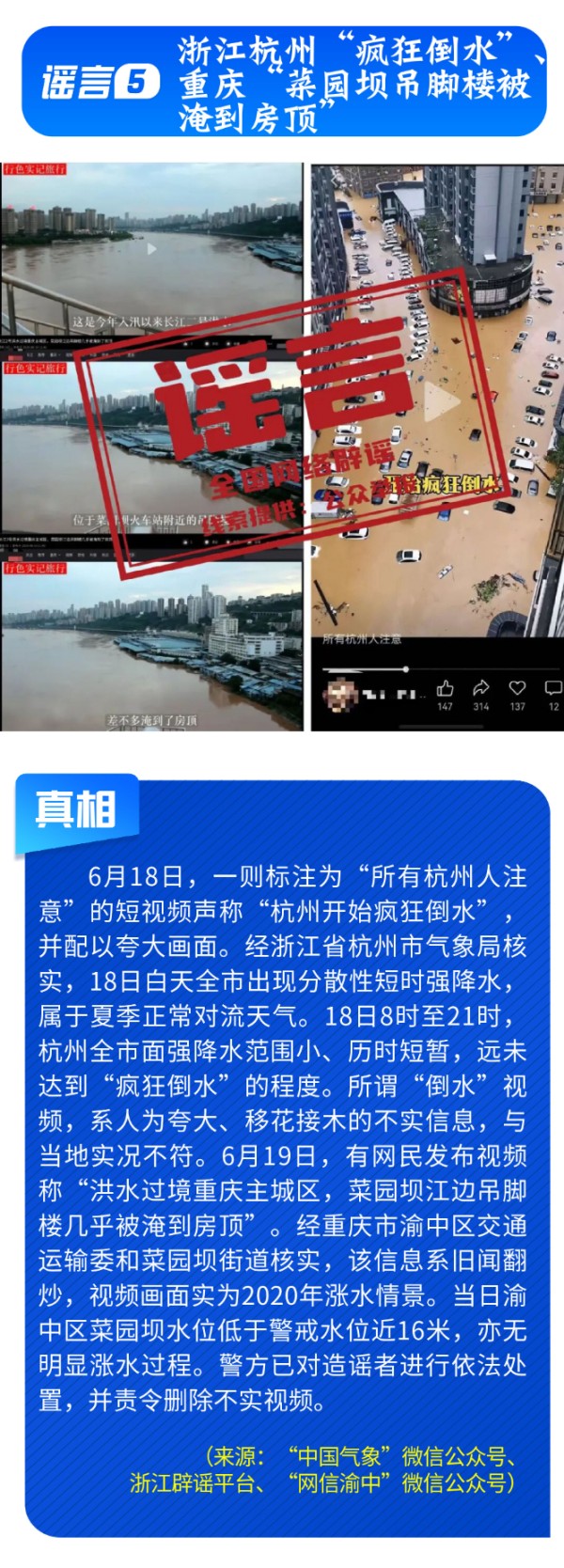 新旧社保卡同时使用涉嫌违规_网传2026年高考答案_深圳等地遭遇严重汛情_......别传了,已辟谣-中国互联网联合辟谣平台 (7).jpg
