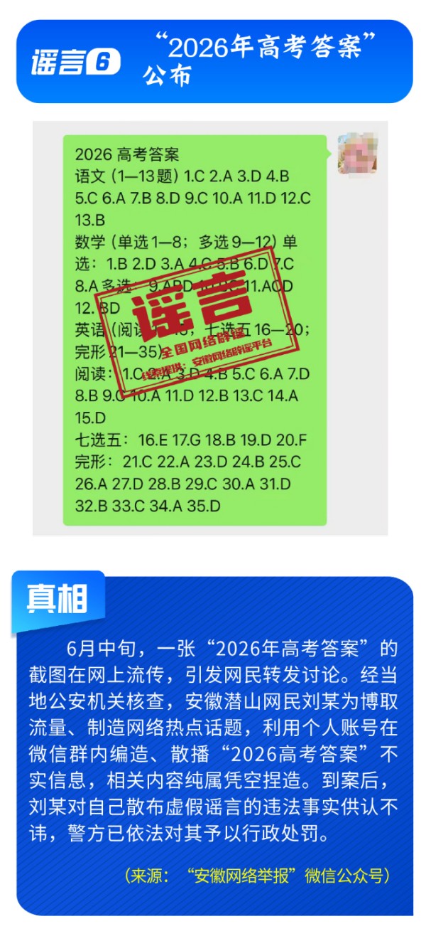 新旧社保卡同时使用涉嫌违规_网传2026年高考答案_深圳等地遭遇严重汛情_......别传了,已辟谣-中国互联网联合辟谣平台 (8).jpg