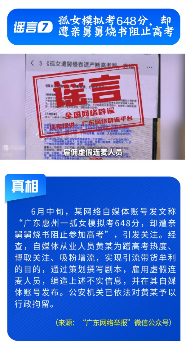 新旧社保卡同时使用涉嫌违规_网传2026年高考答案_深圳等地遭遇严重汛情_......别传了,已辟谣-中国互联网联合辟谣平台 (9).jpg