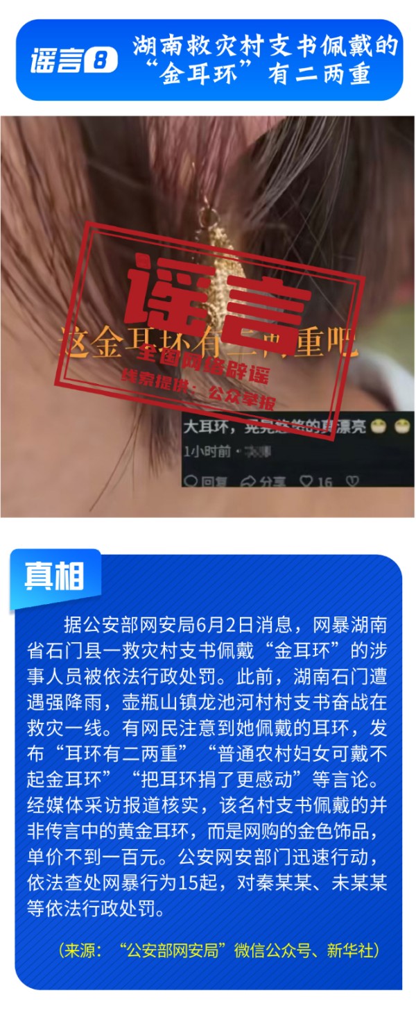 新旧社保卡同时使用涉嫌违规_网传2026年高考答案_深圳等地遭遇严重汛情_......别传了,已辟谣-中国互联网联合辟谣平台 (10).jpg