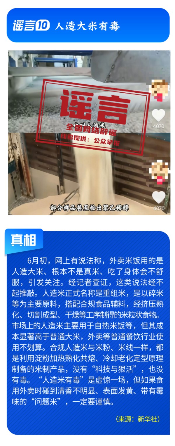 新旧社保卡同时使用涉嫌违规_网传2026年高考答案_深圳等地遭遇严重汛情_......别传了,已辟谣-中国互联网联合辟谣平台 (12).jpg
