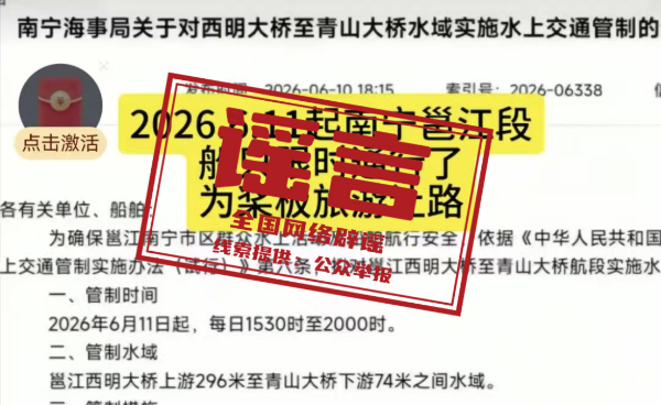 应急管理部回应:网传“南宁邕江主航道开放水上运动”系曲解误读.jpg 应急管理部回应:网传“南宁邕江主航道开放水上运动”系曲解误读.jpg
