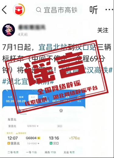 “汉口至宜昌北标杆列车全部取消”不实.jpg “汉口至宜昌北标杆列车全部取消”不实.jpg