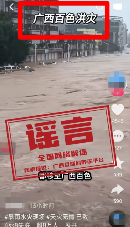 网传百色严重洪灾视频实为外地素材拼接.jpg 网传百色严重洪灾视频实为外地素材拼接.jpg