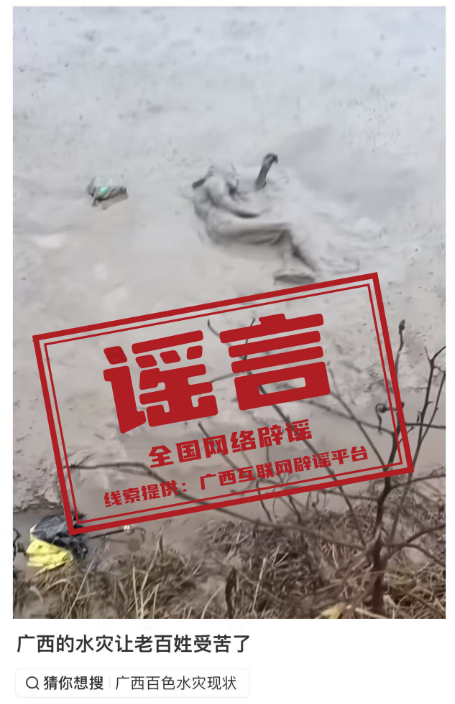 网传“广西水灾一老人被困泥潭”不实.png
