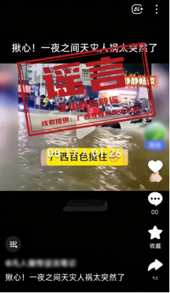 网传广西百色遭遇严重洪灾系谣言.png