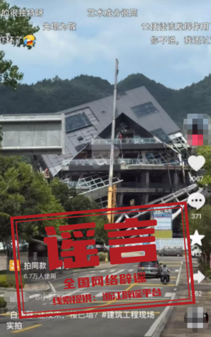 “浙江温州一建筑被台风吹塌了”不实.png