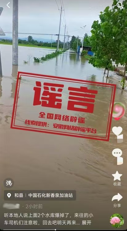 网传安徽马鞍山“两座水库溃坝”不实.png