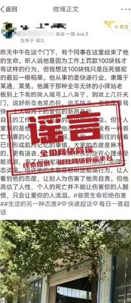 “湖北鄂州一快递员被罚款100元后结束生命”系谣言.png
