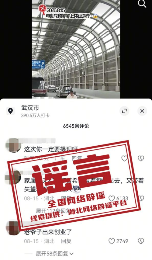 网传“武汉轮椅老人上高架蓄意碰瓷”系谣言.jpg