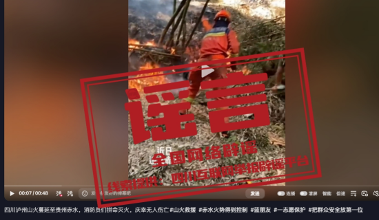 网传“四川泸州近期发生山火”不实.png