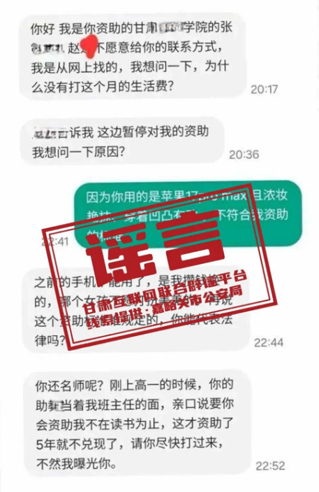 “停止资助学生后反遭威胁”系造谣.png “停止资助学生后反遭威胁”系造谣.png