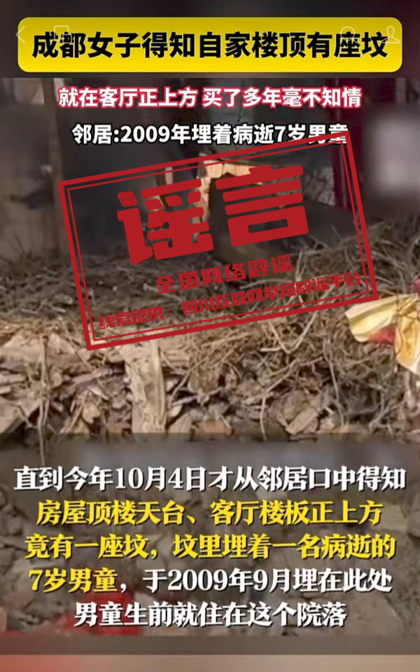网传“成都一小区楼顶现坟堆”系谣言.jpg