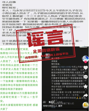 警惕多地反复流传的“孩子被拐寻人启事”谣言.jpg