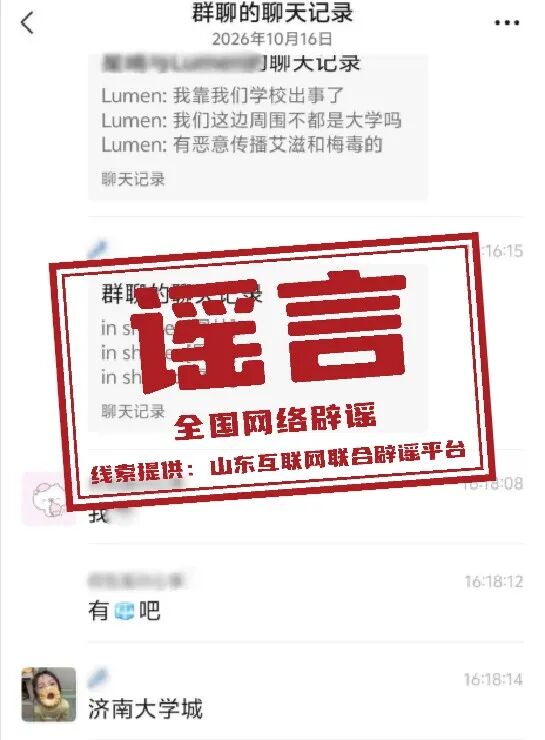 网传“外地患者来济南高校恶意传播艾滋病”不实.jpg