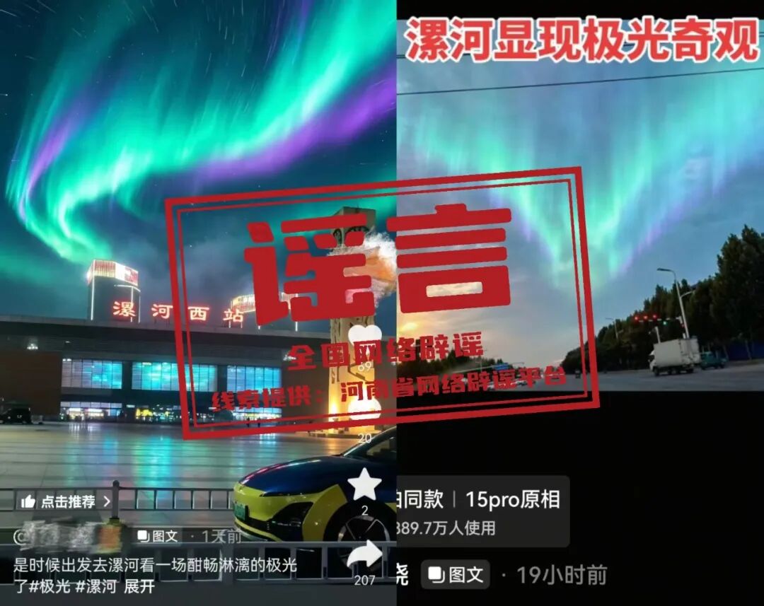 网传“河南漯河出现极光景象”不实.jpg