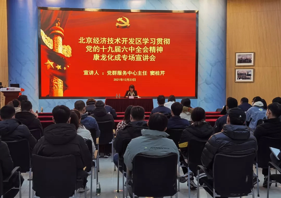 氛围浓厚！北京经开区非公企业特色宣讲团持续宣讲十九届六中全会精神.webp (1).jpg