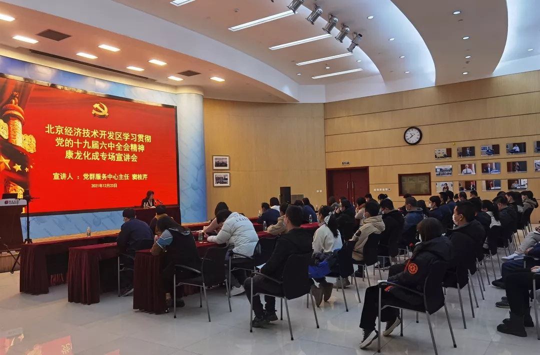 氛围浓厚！北京经开区非公企业特色宣讲团持续宣讲十九届六中全会精神.webp (2).jpg