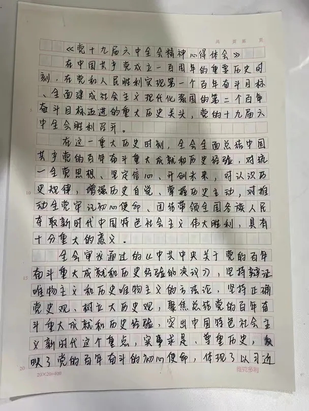 10张手写纸,一份有温度的心得体会.webp (2).jpg