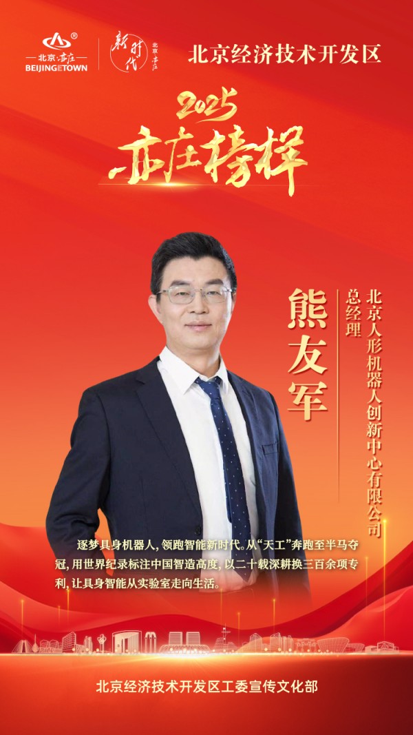 熊友军.jpg