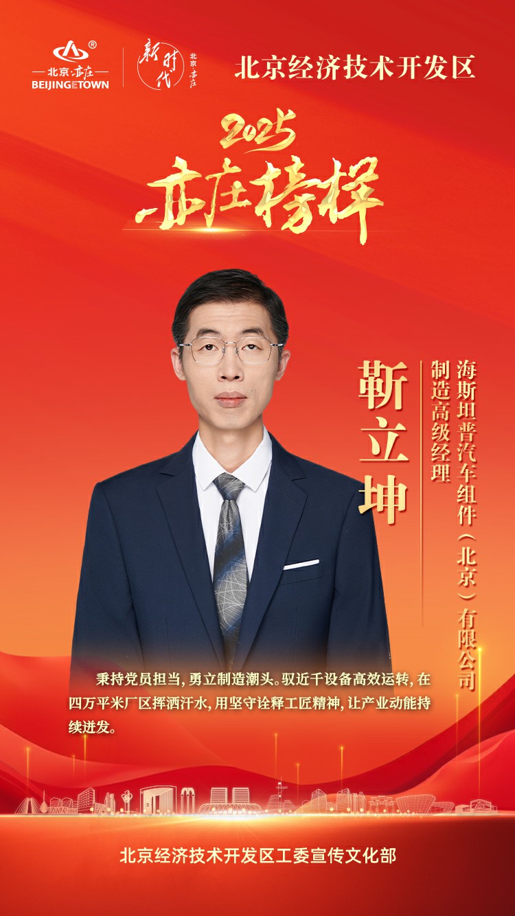 靳立坤.jpg