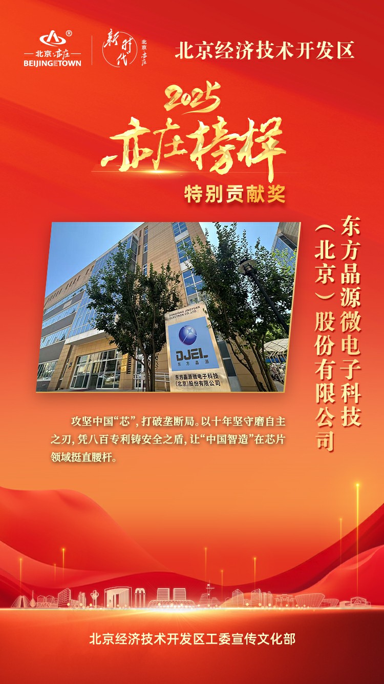 东方晶源.jpg